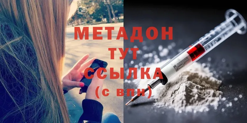 МЕТАДОН methadone  Шиханы 